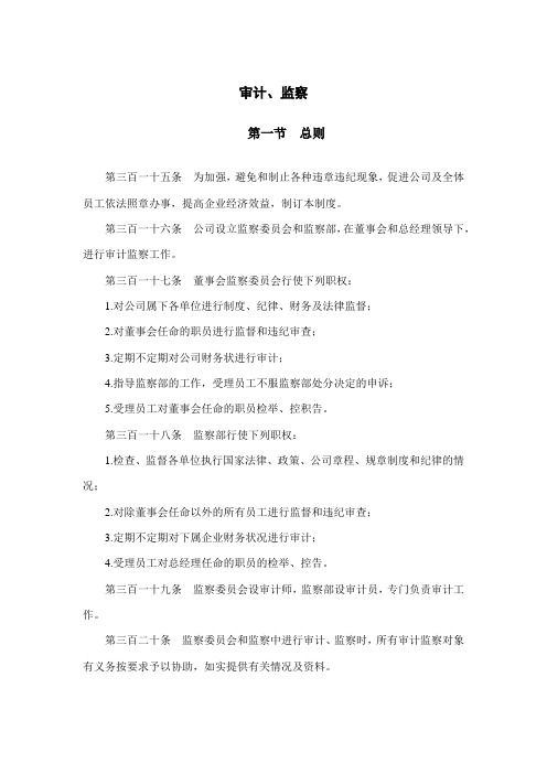 房地产公司审计、监察制度