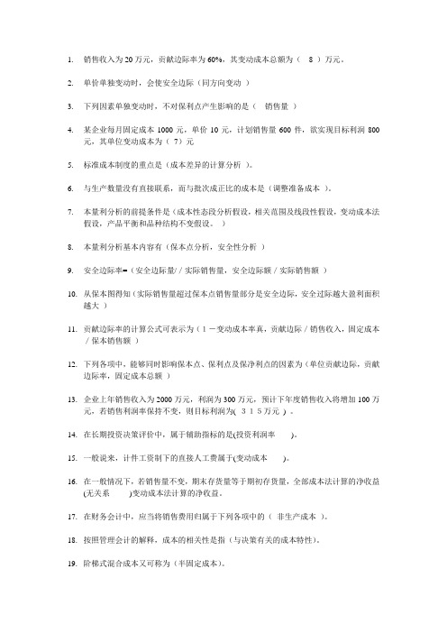职业技能实训管理会计答案
