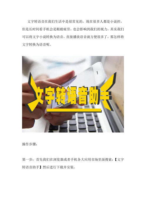 怎么将文字转换成语音 就是这么简单