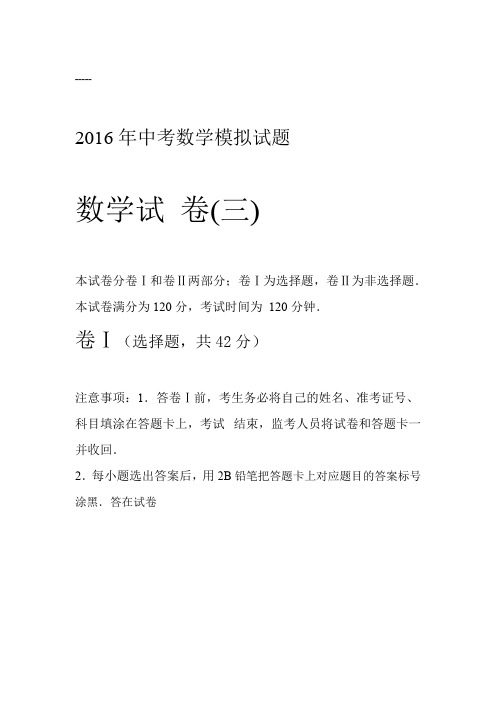 2017年中考数学模拟试题(三)与 答案