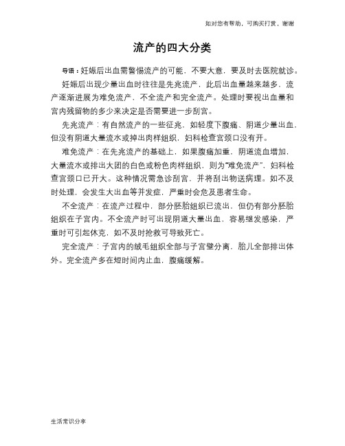 流产的四大分类