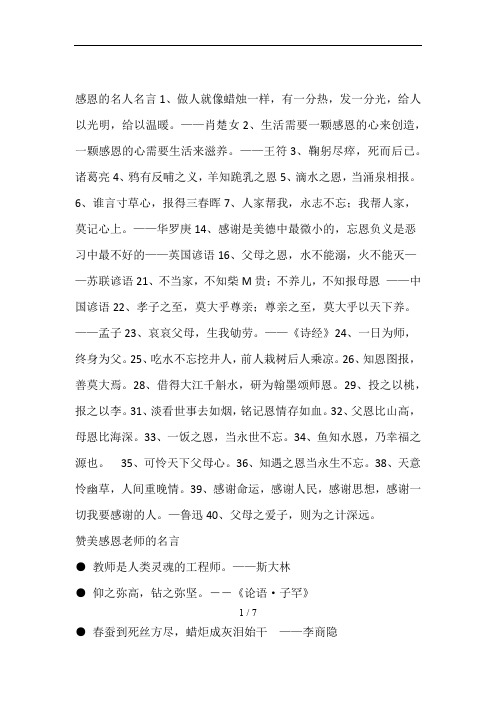 关于读书学习感恩励志的名人名言