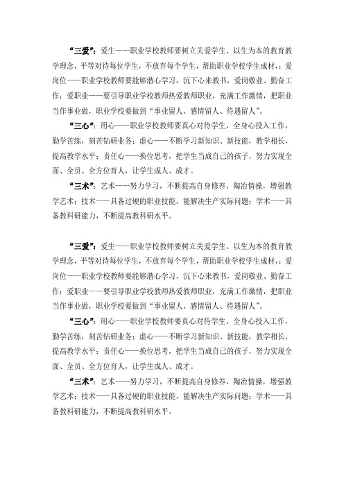 三爱