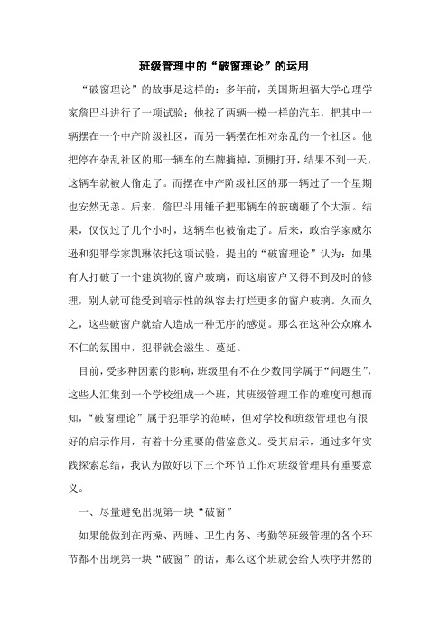 班级管理中的“破窗理论”的运用