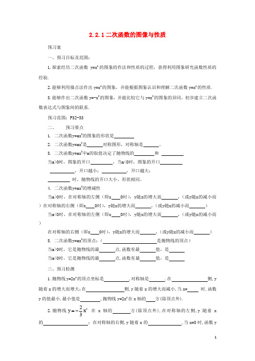 山东省济南市槐荫区九年级数学下册 第2章 二次函数 2.