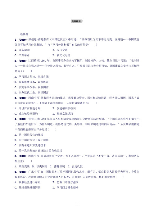 江西省2019年中考总复习模块二主题二近代化的起步练习(历史)