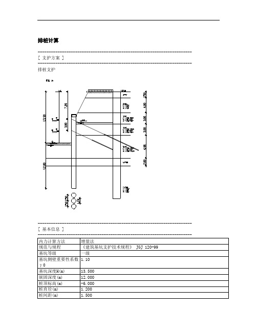 基坑支护 二排预应力锚索计算书
