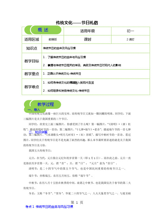 2019精选教育【年部编版秋季课程 初一语文】第11讲 传统文化节日习俗教案.doc
