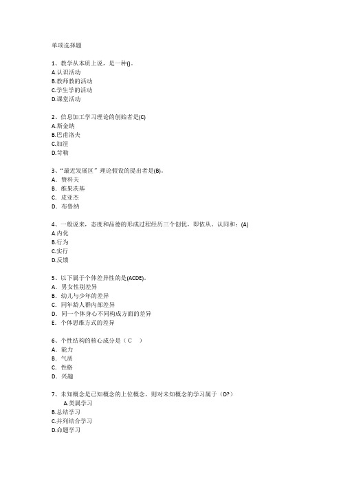 台湾地区教育学心理学考点考点每日一练(2015.11.21)