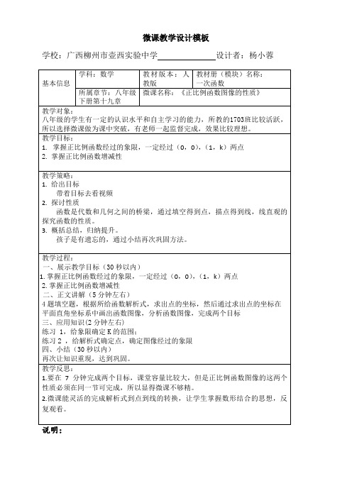 正比例函数图像的性质 初中八年级下册数学教案教学设计课后反思 人教版