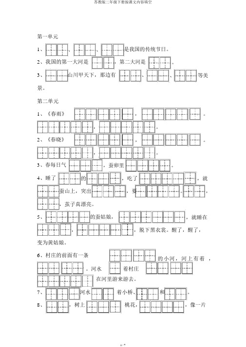 苏教版二年级下册按课文内容填空