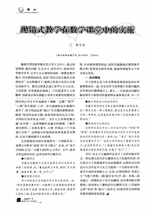 抛锚式教学在数学课堂中的实施