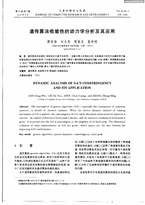 遗传算法收敛性的动力学分析及其应用