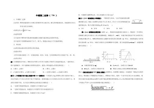 牛顿第二定律