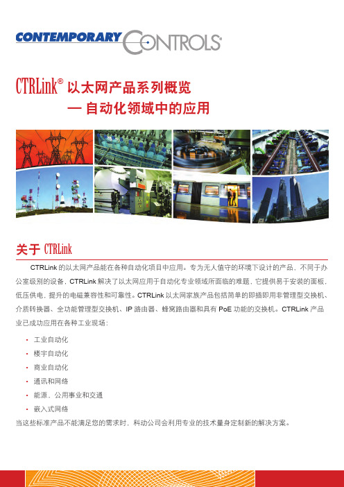 美国科动交换机使用说明