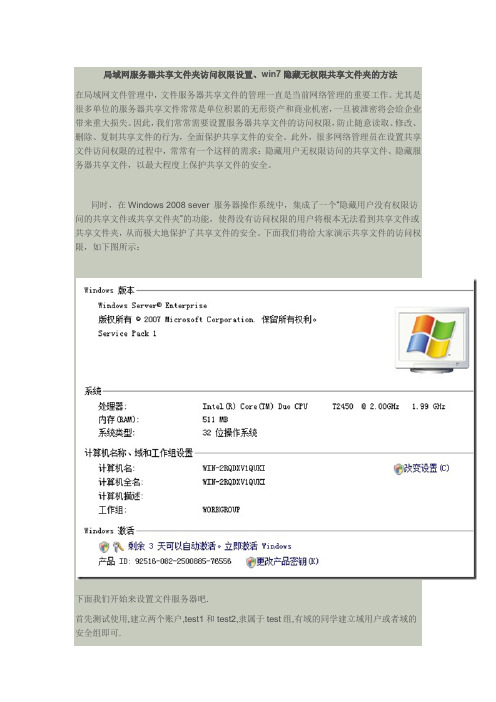 局域网服务器共享文件夹访问权限设置、win7隐藏无权限共享文件夹的方法