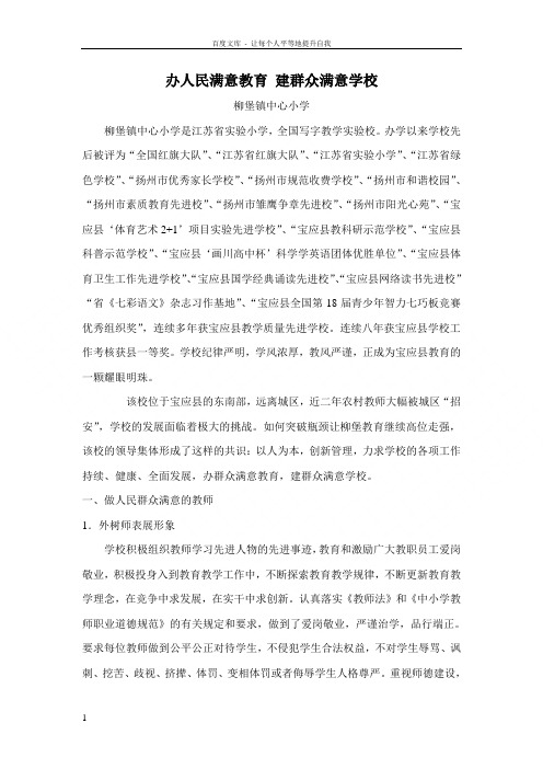 办人民满意教育建群众满意学校