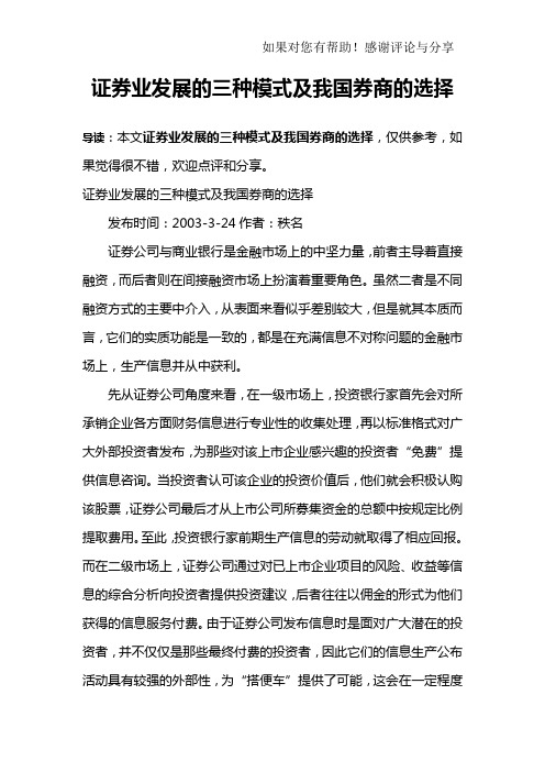 证券业发展的三种模式及我国券商的选择