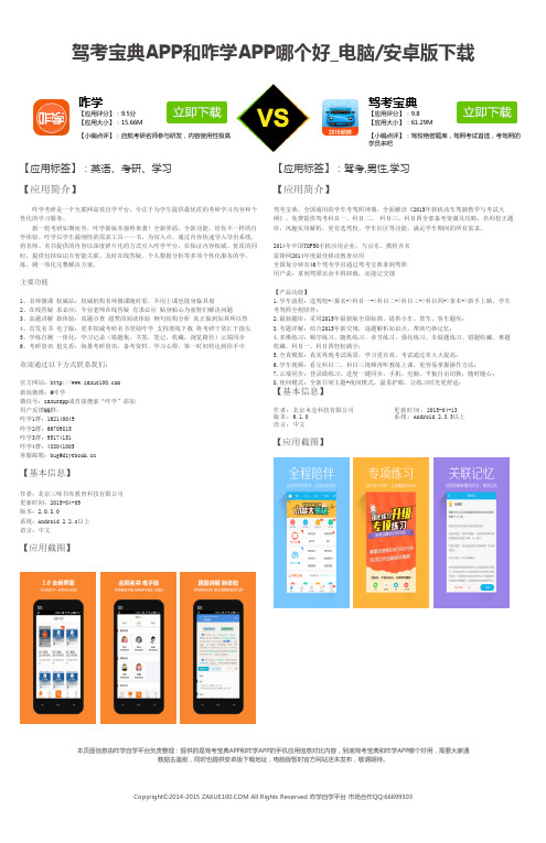 驾考宝典APP和咋学APP哪个好_电脑_安卓版下载