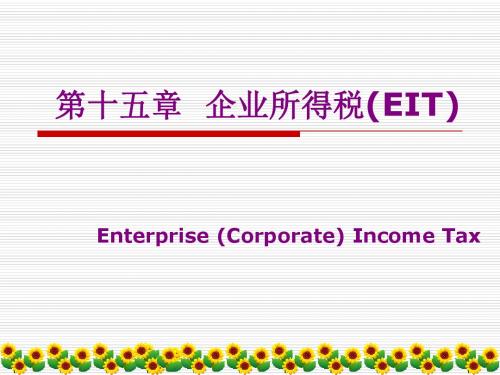 企业所得税5.6