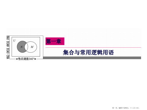 2015高考数学一轮课件：1-1集合的概念与运算