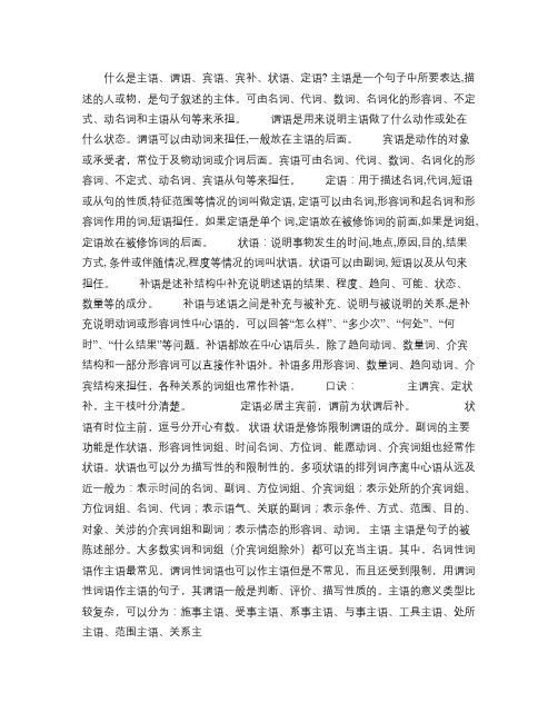 什么是主语、谓语、宾语、宾补、状语、定语重点