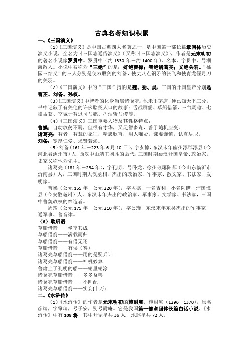 五年级语文必背知识