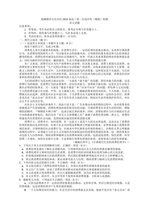 2018届新疆维吾尔自治区高三第二次适应性(模拟)检测语文试题Word版含答案