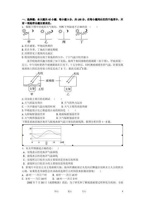 广东省东莞市高一文综上学期期中考试(地理部分)试题中图版