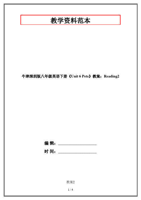 牛津深圳版八年级英语下册《Unit 6 Pets》教案：Reading2