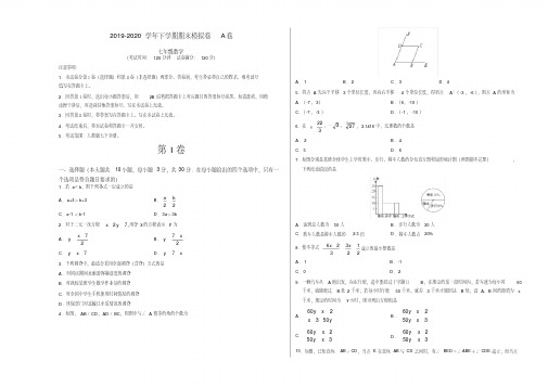 七年级数学下册考试模拟卷A卷(考试版)【精校】.docx