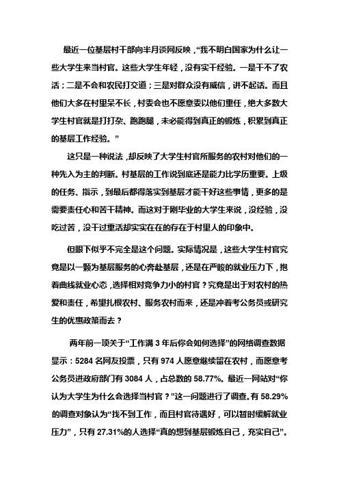 大学生村官：公务员的跳板？