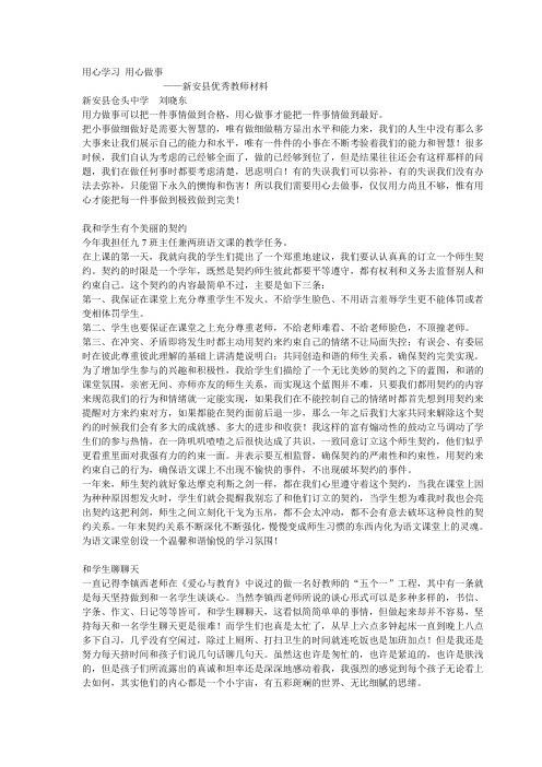 县模范材料 刘晓东6千字版