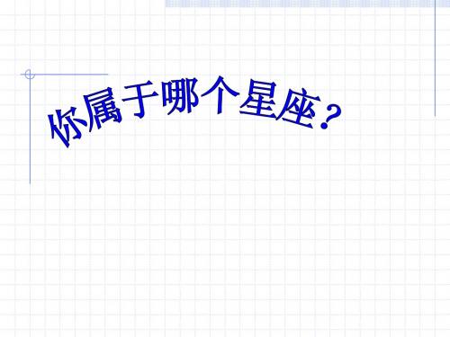 看星座111