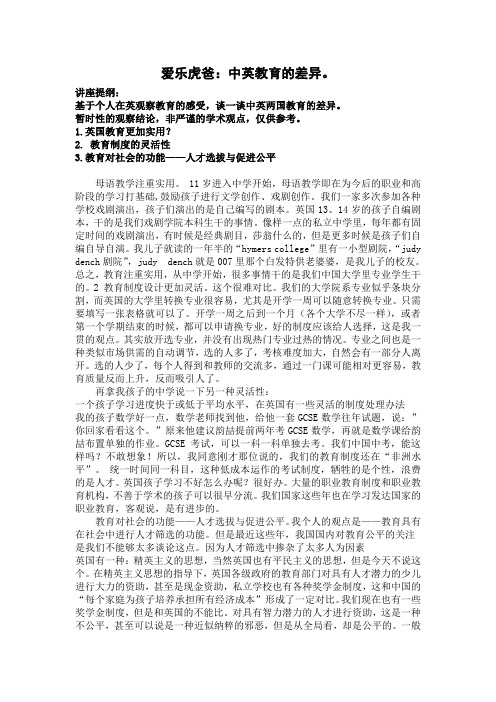 爱乐虎爸：中英教育的差异。