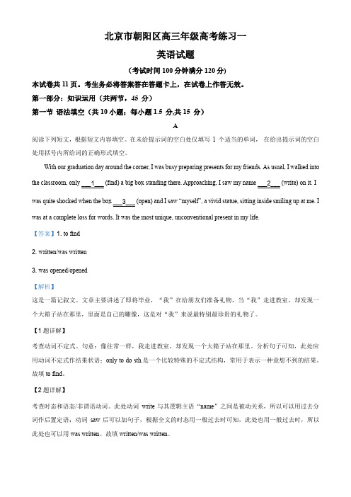 2020届北京市朝阳区高三一模英语试题(解析版)