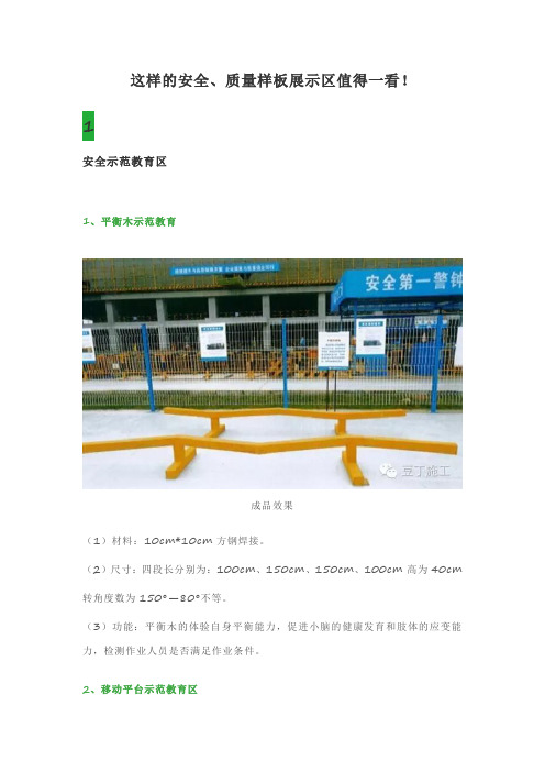 安全、质量样板展示区