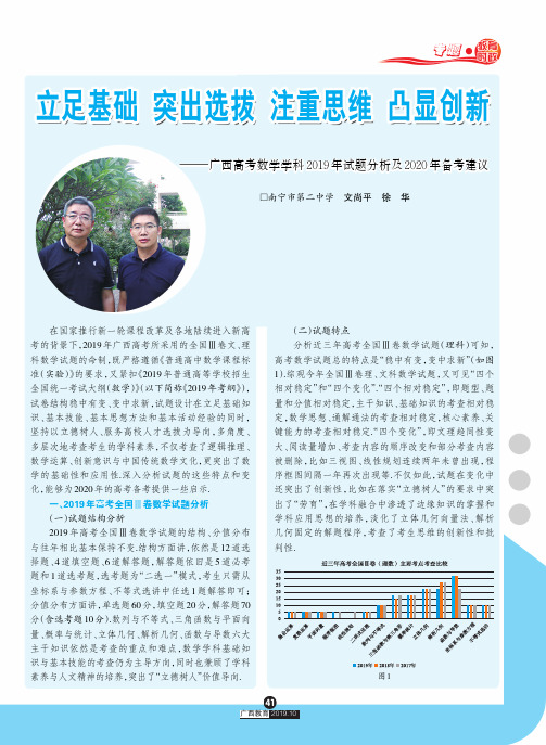 广西高考数学学科2019年试题分析及2020年备考建议