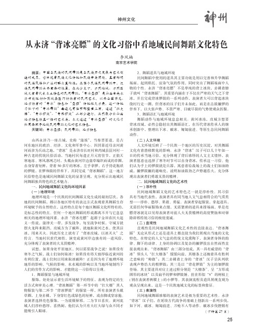 从永济“背冰亮膘”的文化习俗中看地域民间舞蹈文化特色