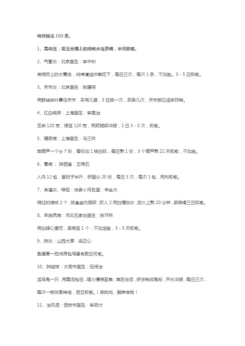 特效秘法100条