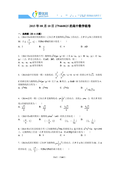 2015年08月10日279460025的高中数学组卷解析(1)