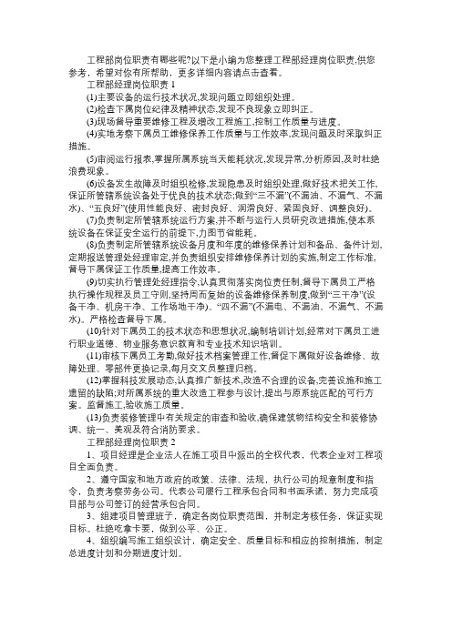工程部经理岗位职责