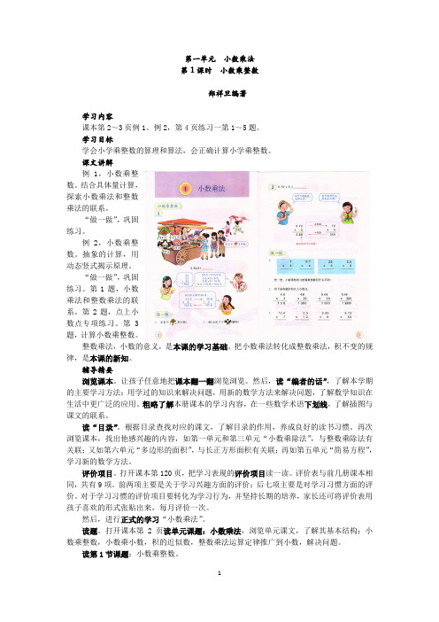 小数乘法,五年级上册,第1课时