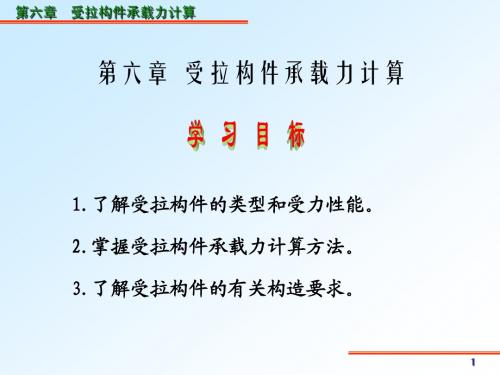 混凝土结构基本原理第六章