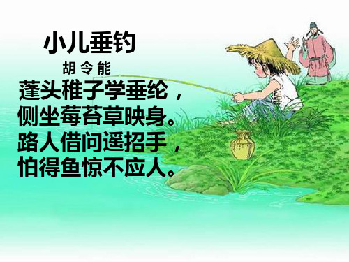 描写儿童的古诗PPT课件