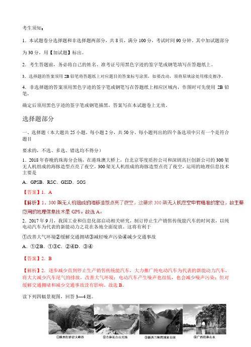 2018年4月浙江省普通高校招生选考科目考试地理仿真模拟试题 B(解析版)