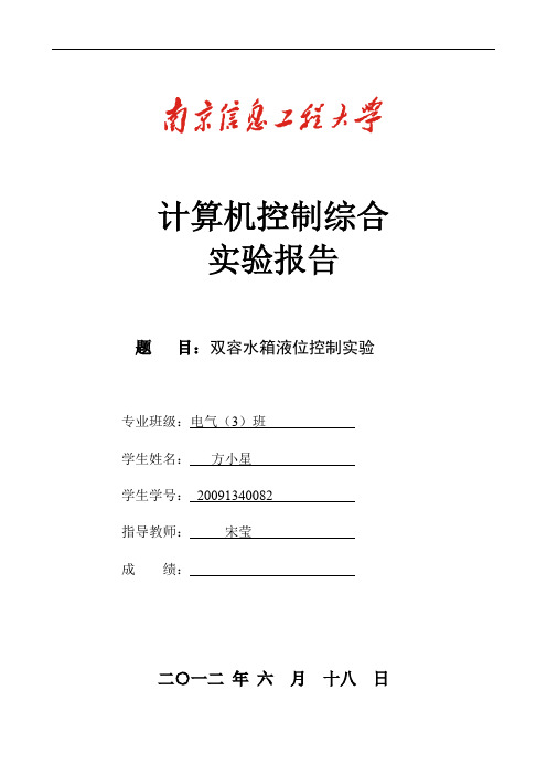 计算机控制综合实验报告