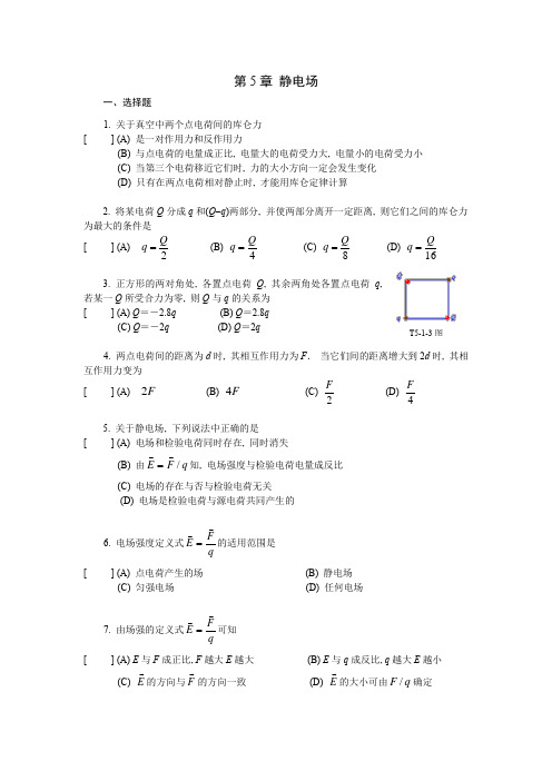 研究生考试静电场复习题及答案参考