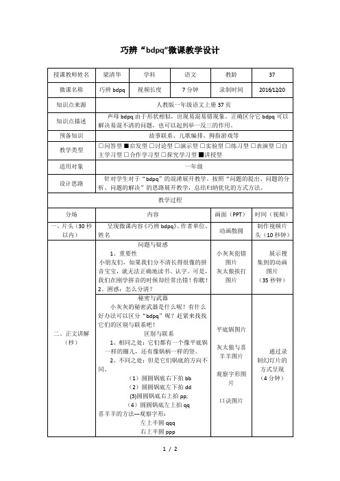 中心小学-微课教学设计bdpq