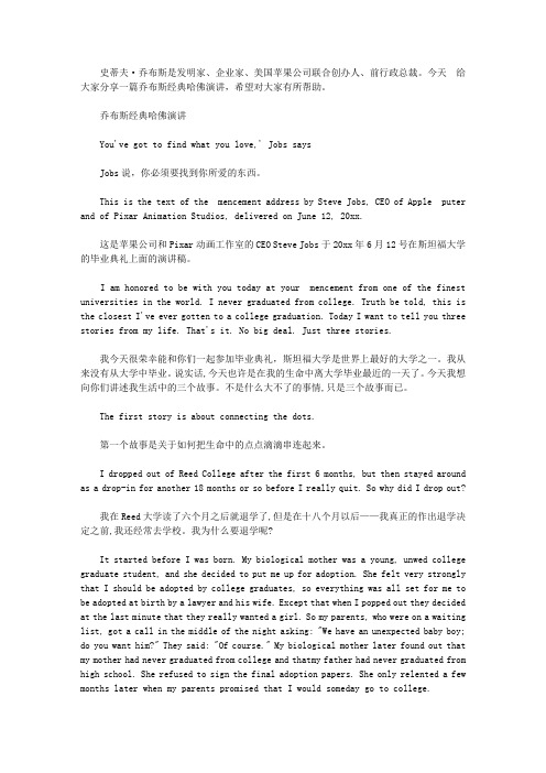 乔布斯经典哈佛演讲【精选】